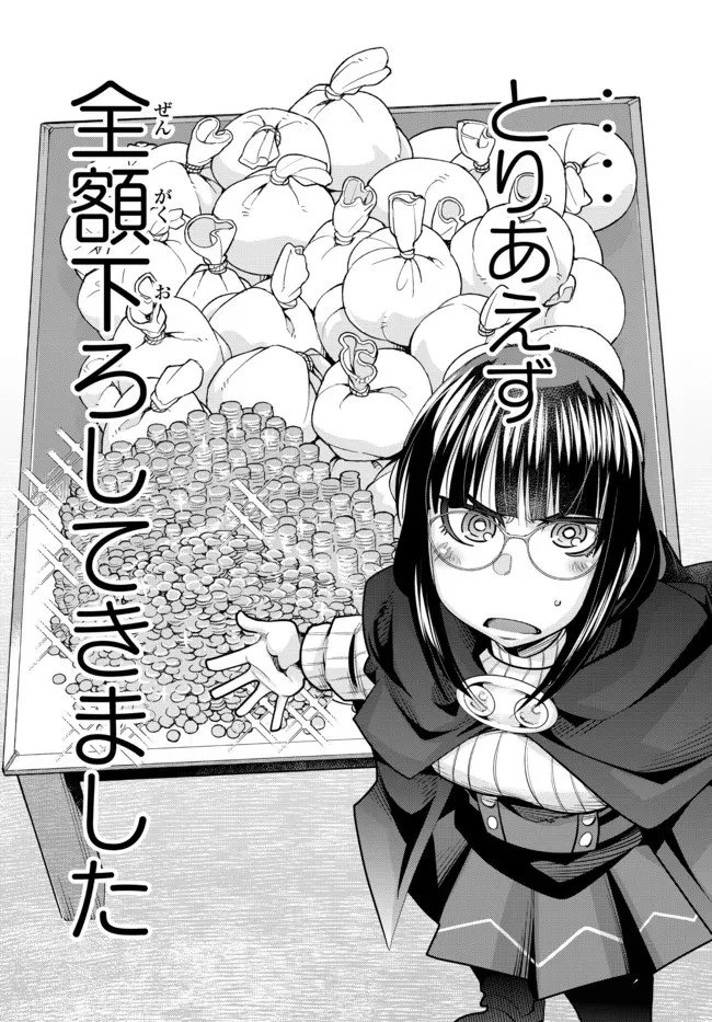 よくわからないけれど異世界に転生していたようです 第47話 - 14