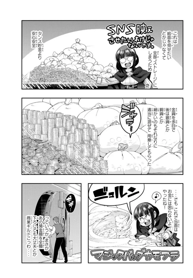 よくわからないけれど異世界に転生していたようです 第47話 - 15