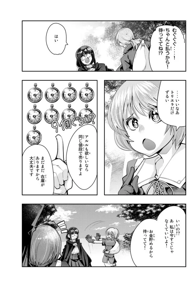 よくわからないけれど異世界に転生していたようです 第48話 - 5