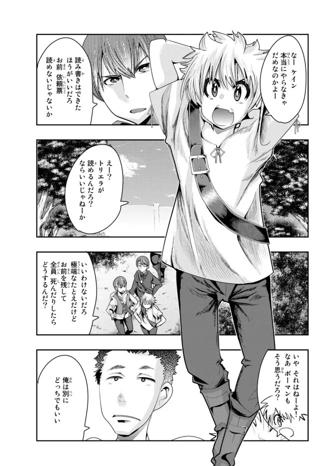 よくわからないけれど異世界に転生していたようです 第48話 - 7