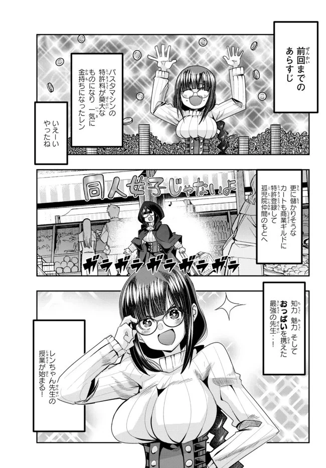 よくわからないけれど異世界に転生していたようです 第48.2話 - 1
