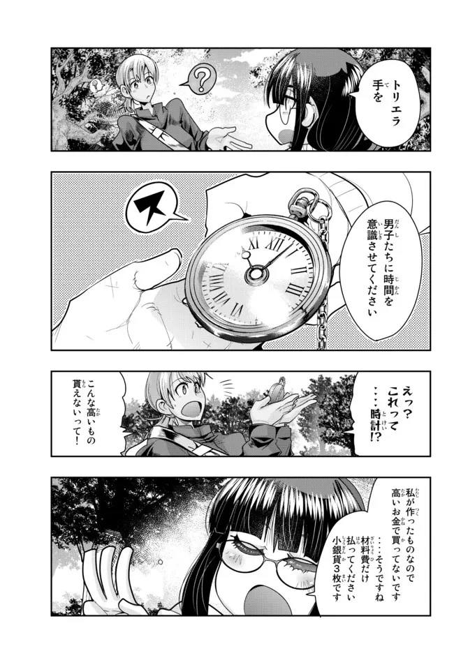 よくわからないけれど異世界に転生していたようです 第48.2話 - 3