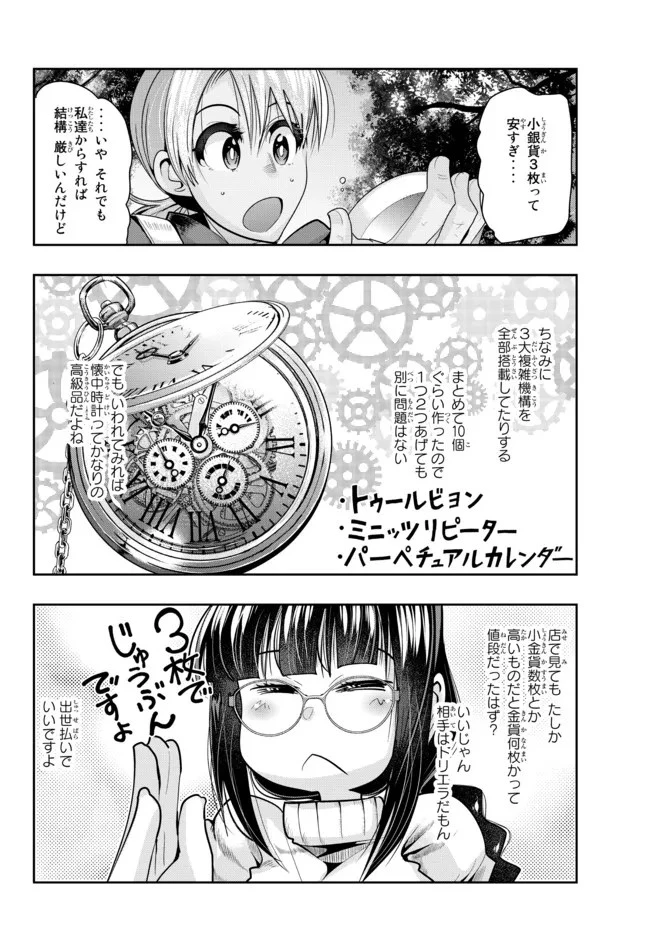 よくわからないけれど異世界に転生していたようです 第48.2話 - 4
