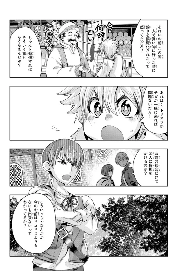 よくわからないけれど異世界に転生していたようです 第48.2話 - 8
