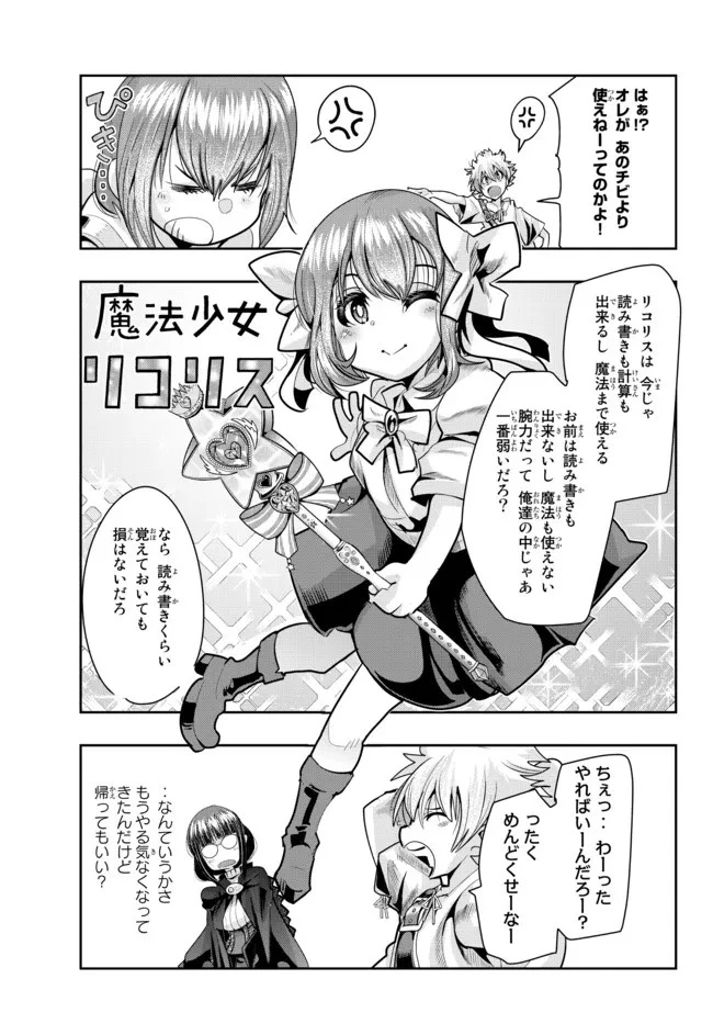 よくわからないけれど異世界に転生していたようです 第48.2話 - 9