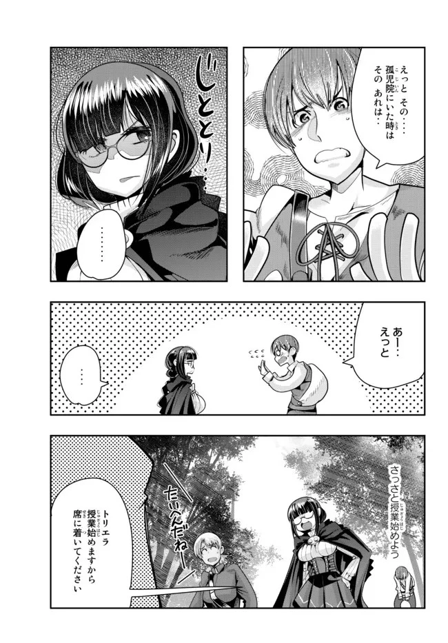 よくわからないけれど異世界に転生していたようです 第48.2話 - 13