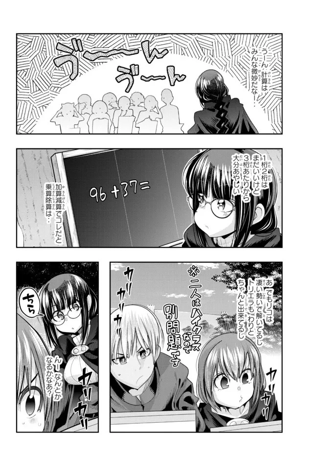 よくわからないけれど異世界に転生していたようです 第49.2話 - 4