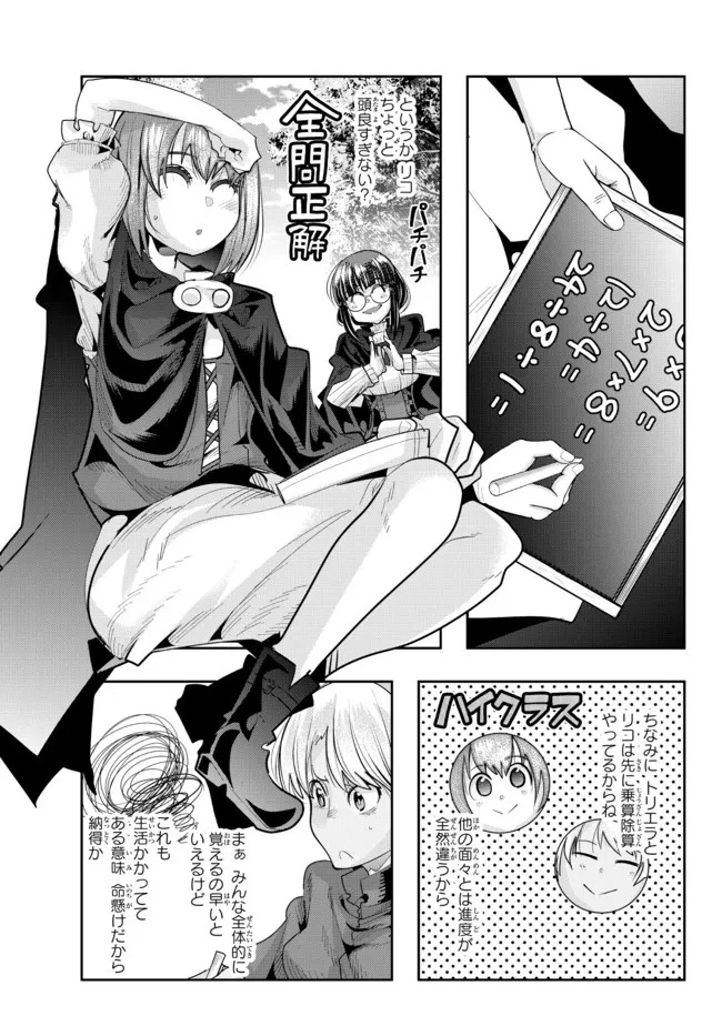 よくわからないけれど異世界に転生していたようです 第49.2話 - 5