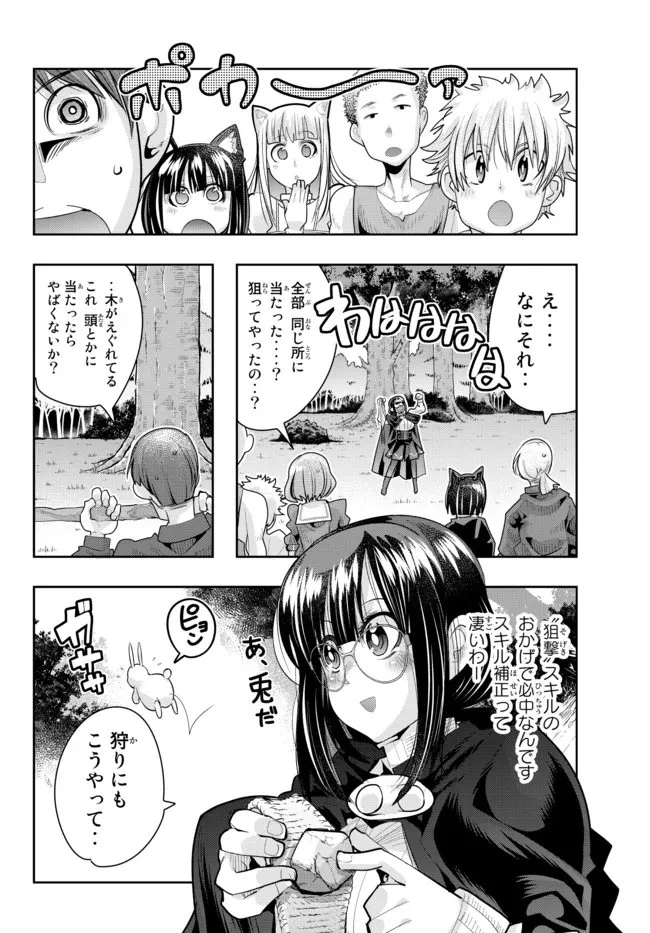 よくわからないけれど異世界に転生していたようです 第49.2話 - 10