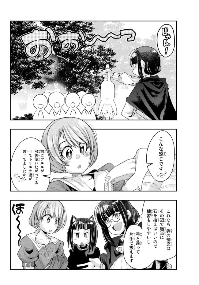 よくわからないけれど異世界に転生していたようです 第49.2話 - 12