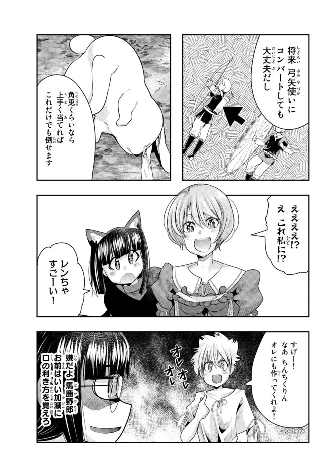 よくわからないけれど異世界に転生していたようです 第49.2話 - 13