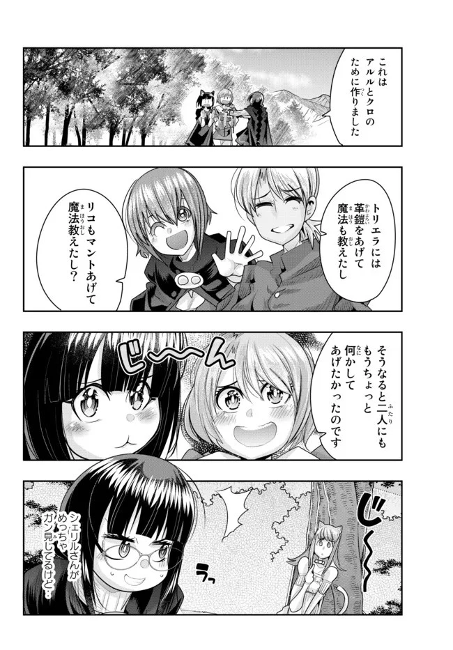 よくわからないけれど異世界に転生していたようです 第49.2話 - 14