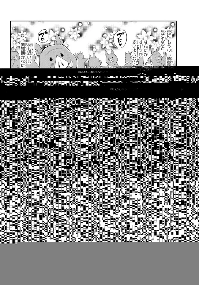 よくわからないけれど異世界に転生していたようです 第50.1話 - 6