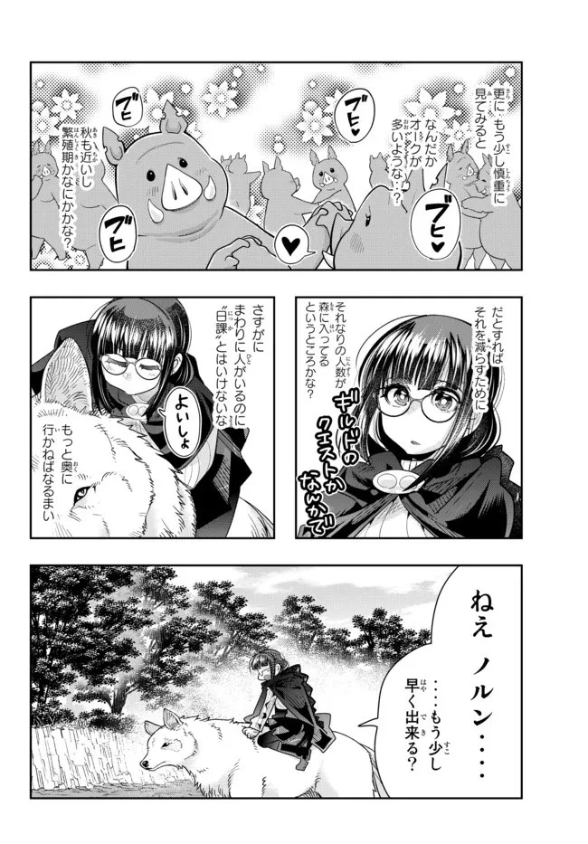 よくわからないけれど異世界に転生していたようです 第50.2話 - 4
