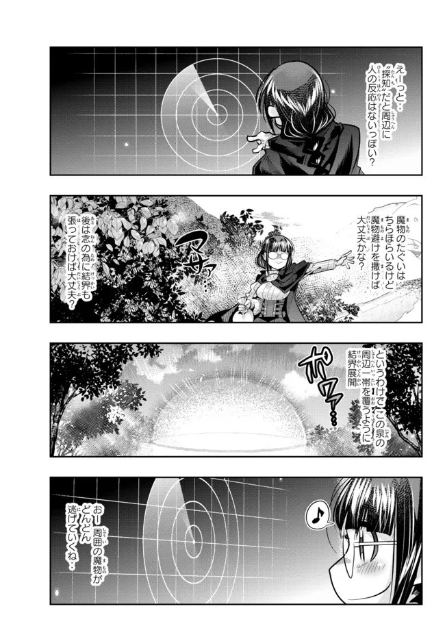 よくわからないけれど異世界に転生していたようです 第50.2話 - 7