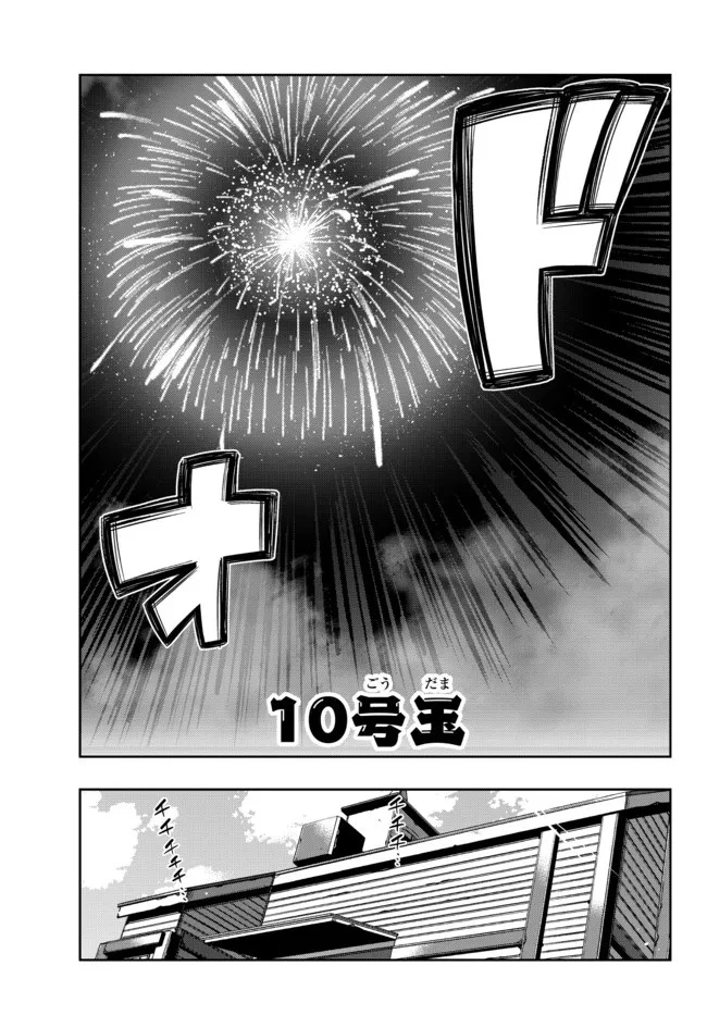 よくわからないけれど異世界に転生していたようです 第50.2話 - 15