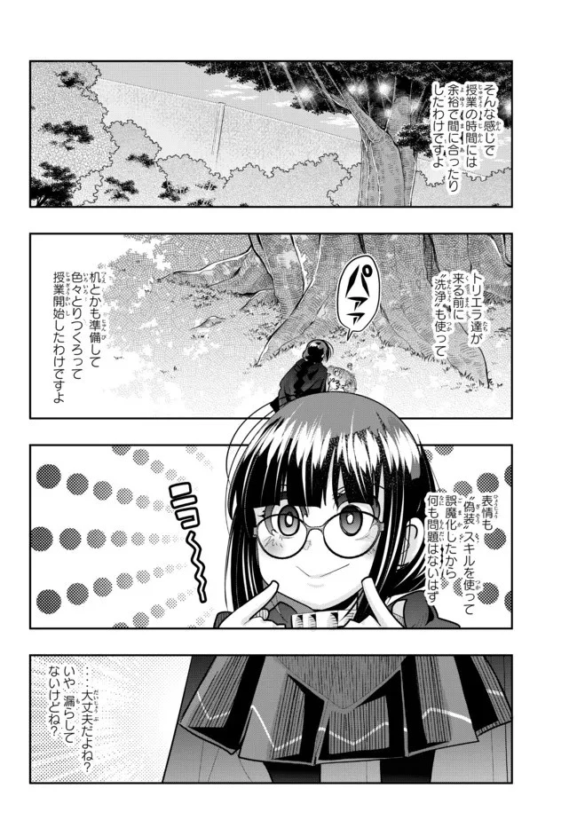 よくわからないけれど異世界に転生していたようです 第51.2話 - 2
