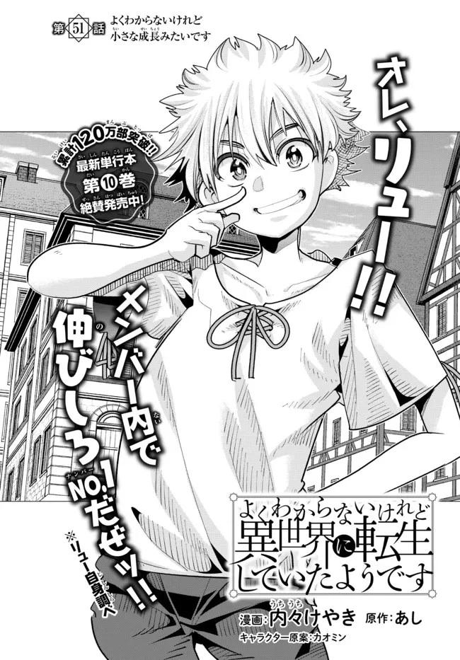 よくわからないけれど異世界に転生していたようです 第51.2話 - 3