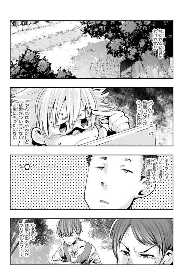 よくわからないけれど異世界に転生していたようです 第51.2話 - 4