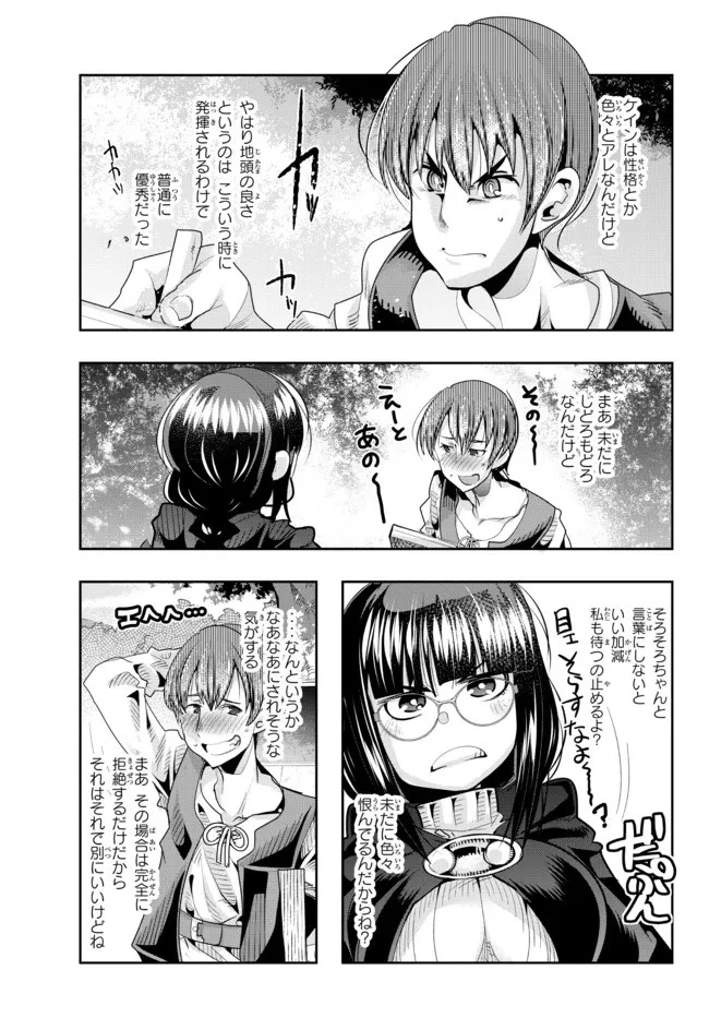 よくわからないけれど異世界に転生していたようです 第51.2話 - 5