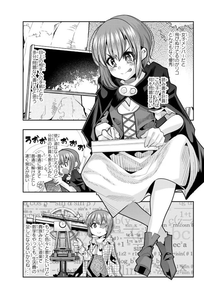 よくわからないけれど異世界に転生していたようです 第51.2話 - 7