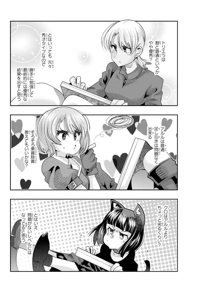 よくわからないけれど異世界に転生していたようです 第51.2話 - 8