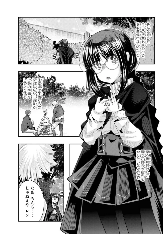 よくわからないけれど異世界に転生していたようです 第51.2話 - 9