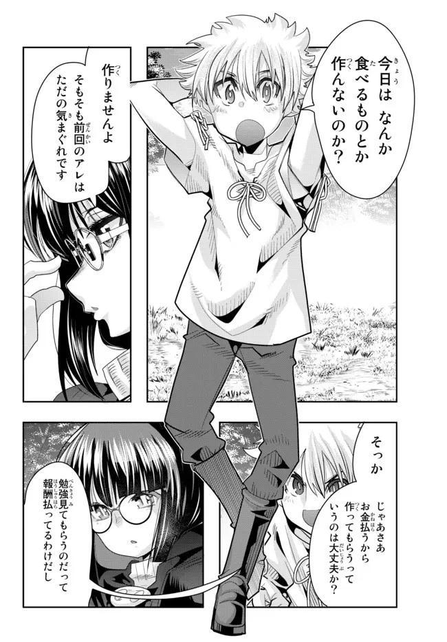 よくわからないけれど異世界に転生していたようです 第51.2話 - 10