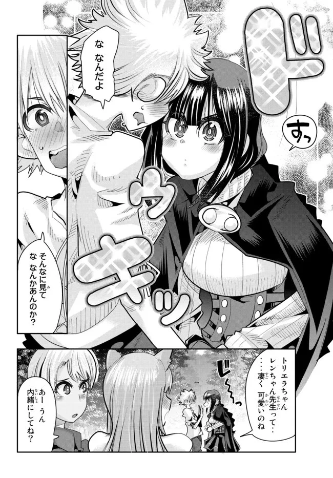 よくわからないけれど異世界に転生していたようです 第51.2話 - 12