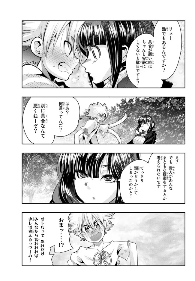 よくわからないけれど異世界に転生していたようです 第51.2話 - 13