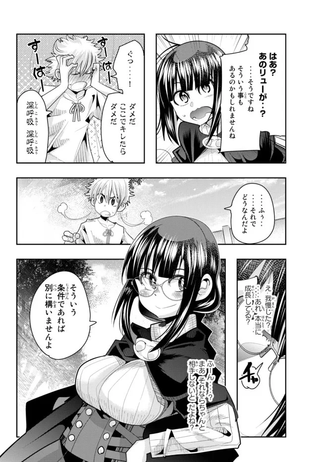 よくわからないけれど異世界に転生していたようです 第51.2話 - 14