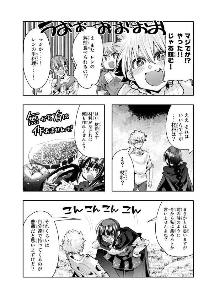 よくわからないけれど異世界に転生していたようです 第51.2話 - 15