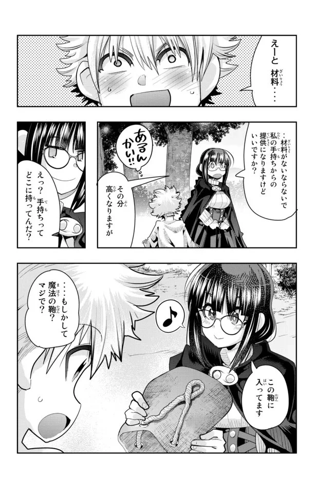 よくわからないけれど異世界に転生していたようです 第51.2話 - 16