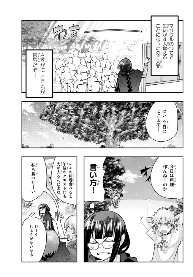 よくわからないけれど異世界に転生していたようです 第52.2話 - 1