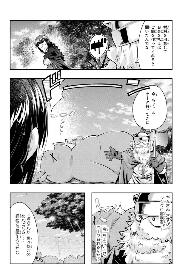 よくわからないけれど異世界に転生していたようです 第52.2話 - 2