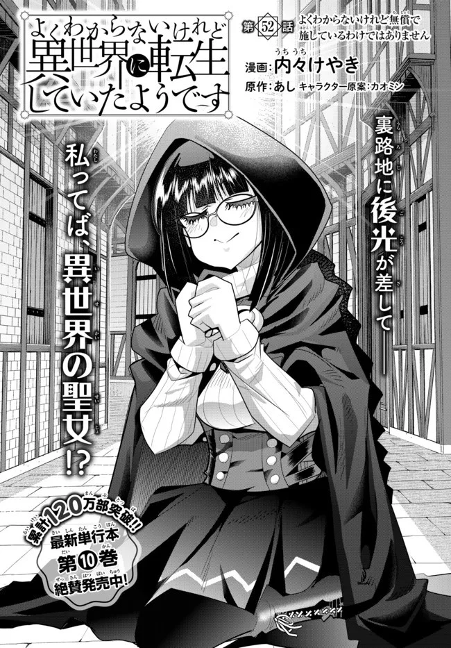 よくわからないけれど異世界に転生していたようです 第52.2話 - 3