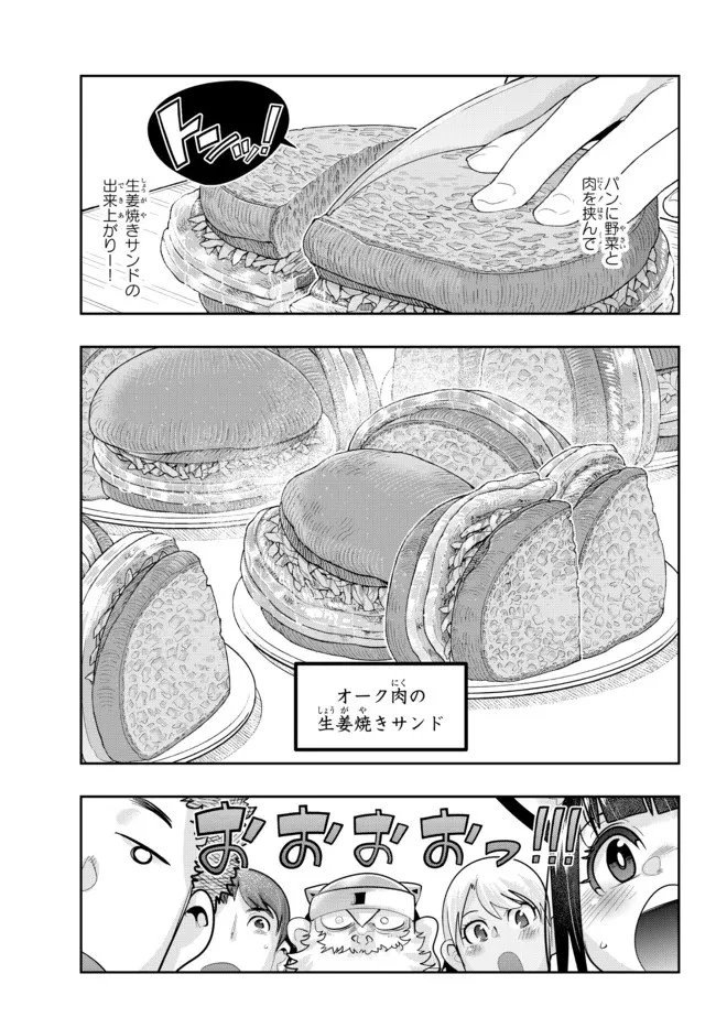 よくわからないけれど異世界に転生していたようです 第52.2話 - 7