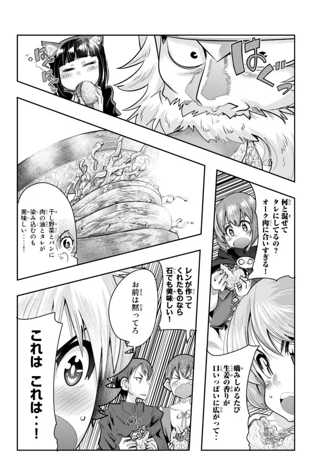 よくわからないけれど異世界に転生していたようです 第52.2話 - 8