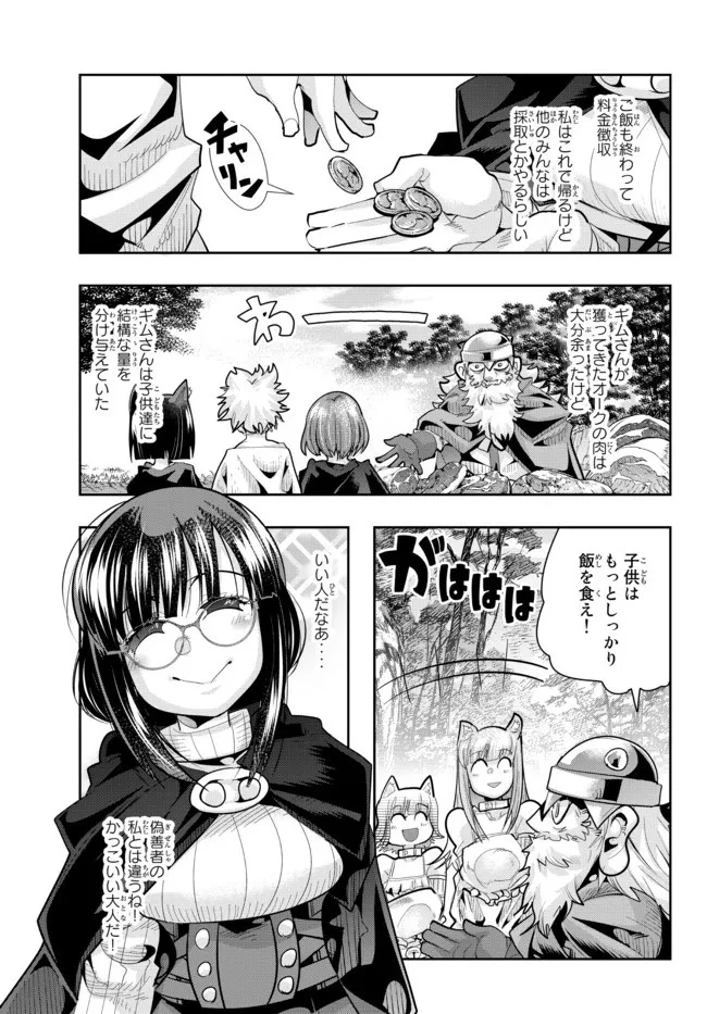 よくわからないけれど異世界に転生していたようです 第52.2話 - 11