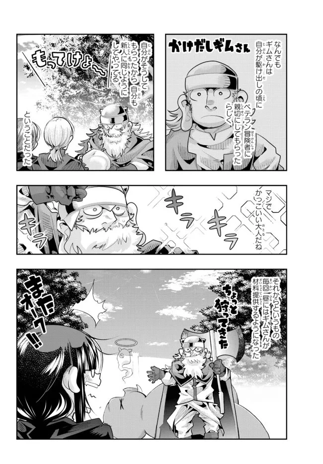 よくわからないけれど異世界に転生していたようです 第52.2話 - 12