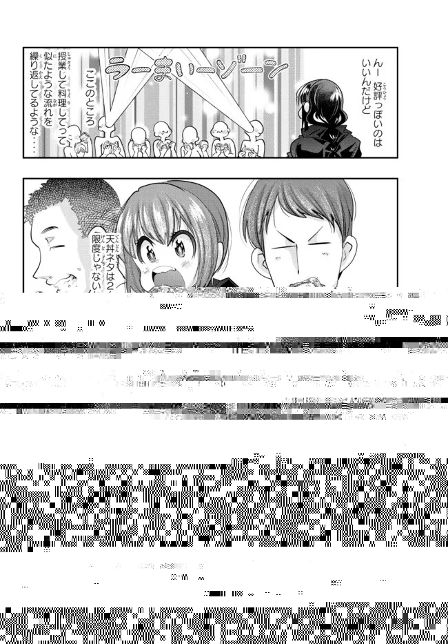 よくわからないけれど異世界に転生していたようです 第52.2話 - 13