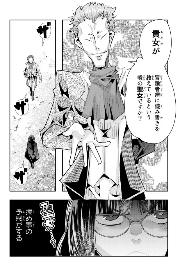 よくわからないけれど異世界に転生していたようです 第52.2話 - 14