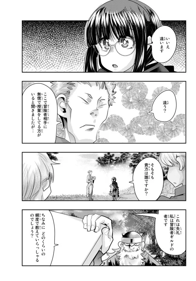 よくわからないけれど異世界に転生していたようです 第52.2話 - 15