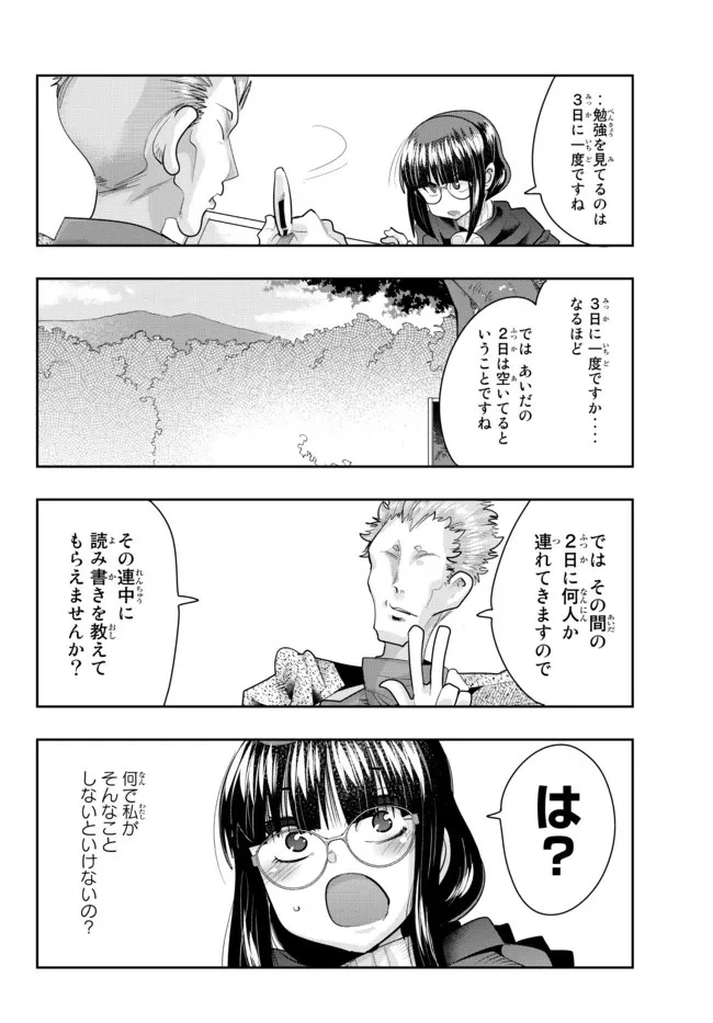よくわからないけれど異世界に転生していたようです 第52.2話 - 16