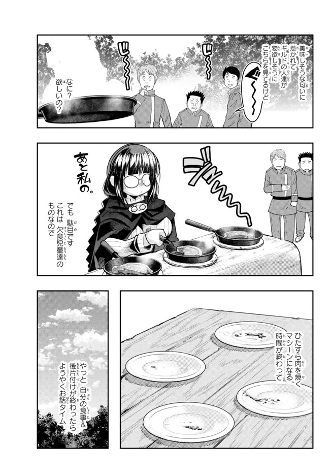 よくわからないけれど異世界に転生していたようです 第53.1話 - 9