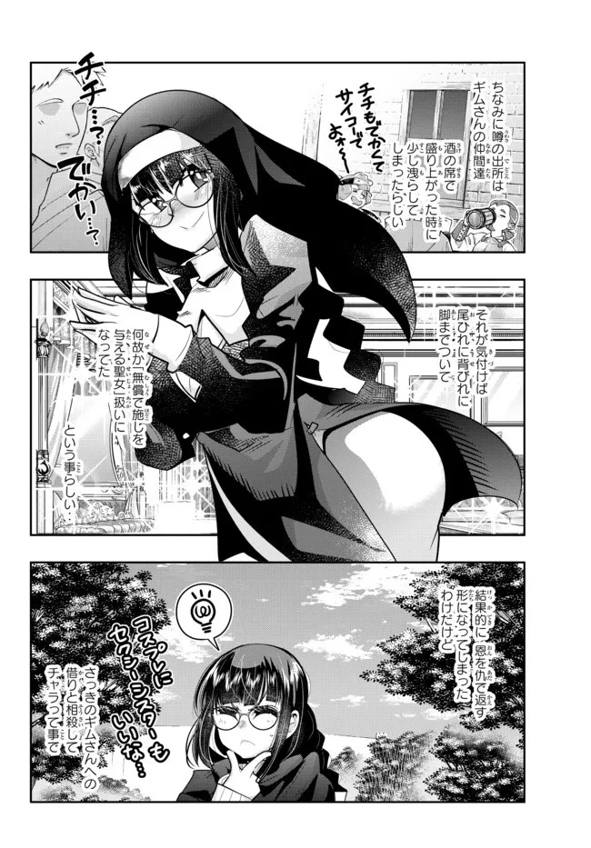 よくわからないけれど異世界に転生していたようです 第53.2話 - 14