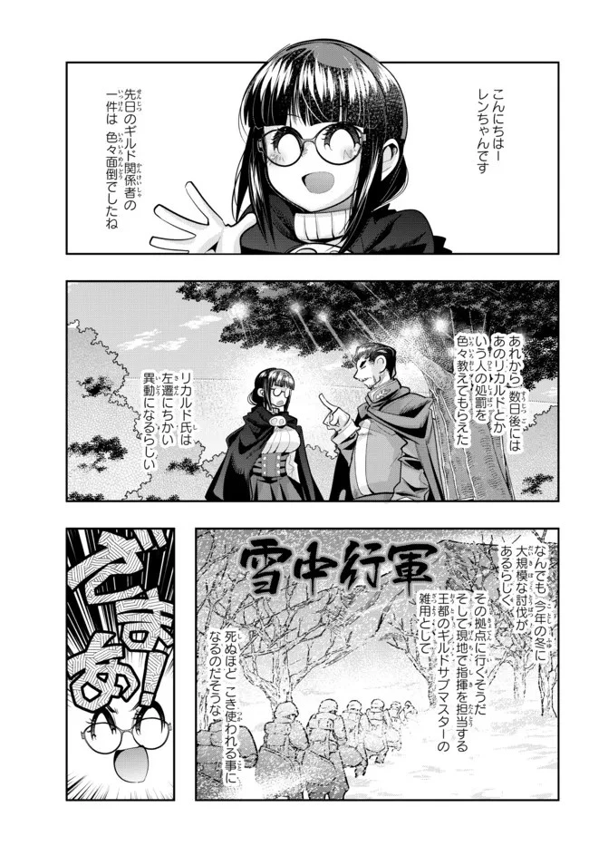 よくわからないけれど異世界に転生していたようです 第54話 - 1