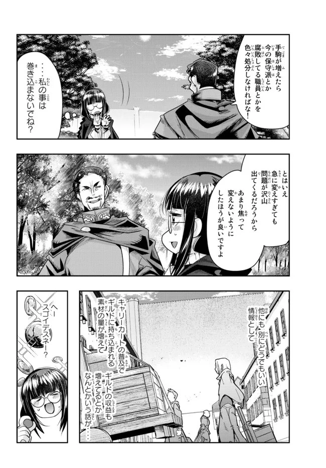 よくわからないけれど異世界に転生していたようです 第54話 - 4