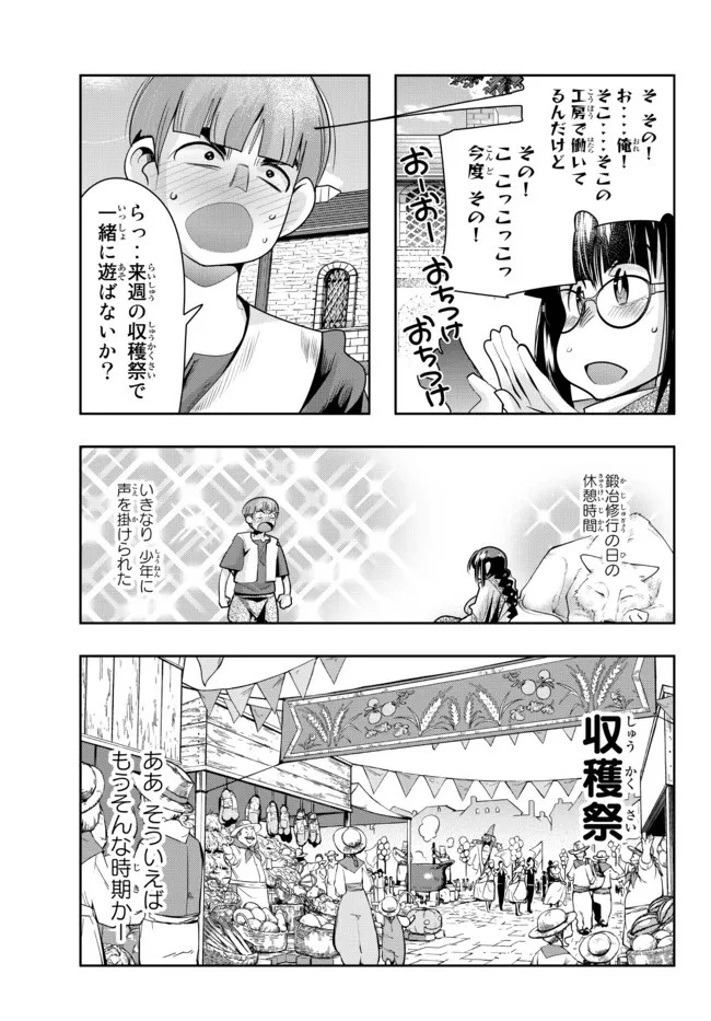 よくわからないけれど異世界に転生していたようです 第54話 - 7