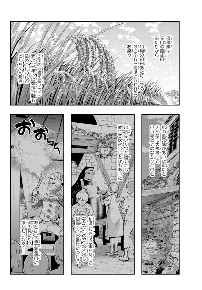 よくわからないけれど異世界に転生していたようです 第54話 - 8
